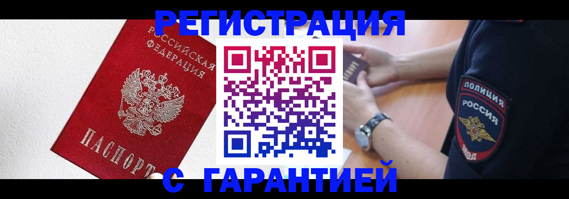 временная регистрация надежно в Кимовске
